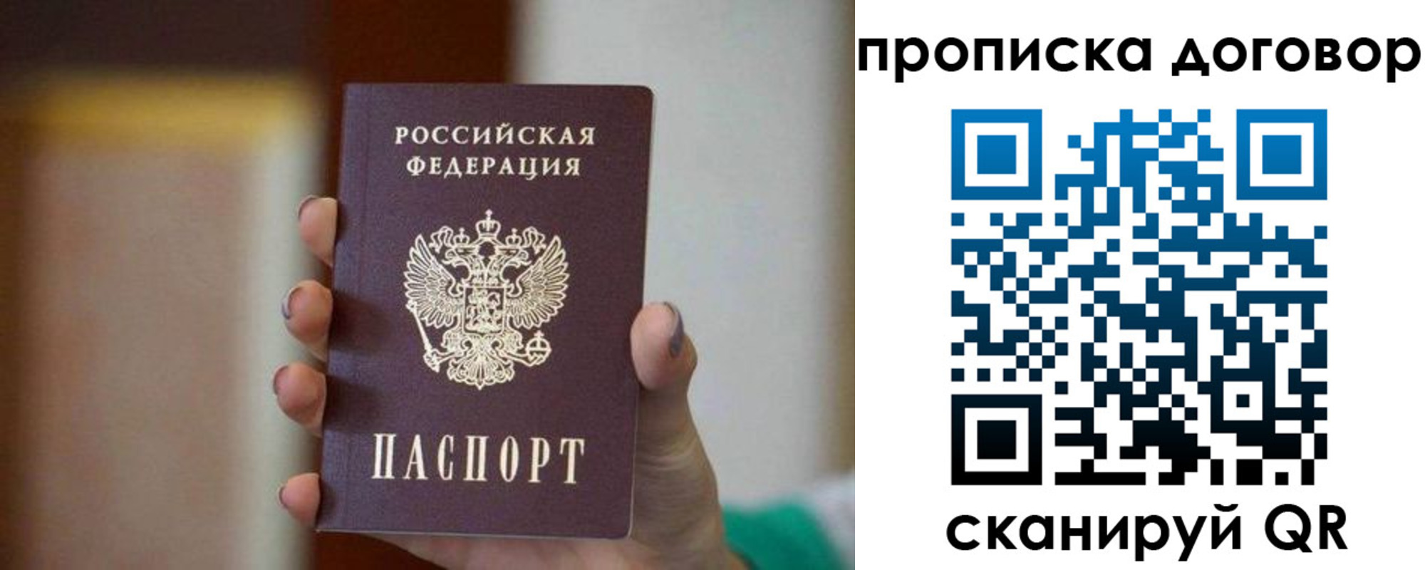 временная регистрация для всех в Первомайске