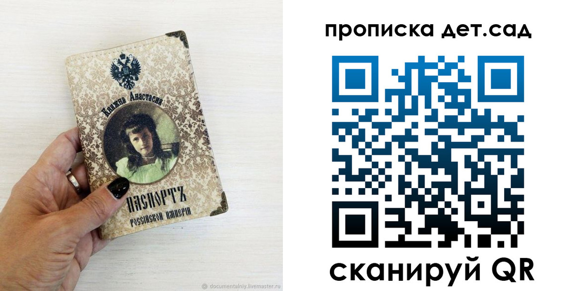 прописка для школы в Первомайске