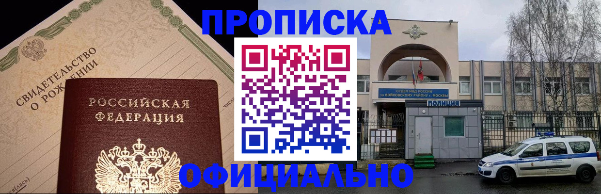 временная регистрация гарантия в Первомайске